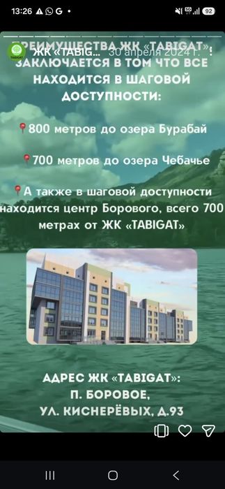 Продам квартиру в З.О. Бурабай