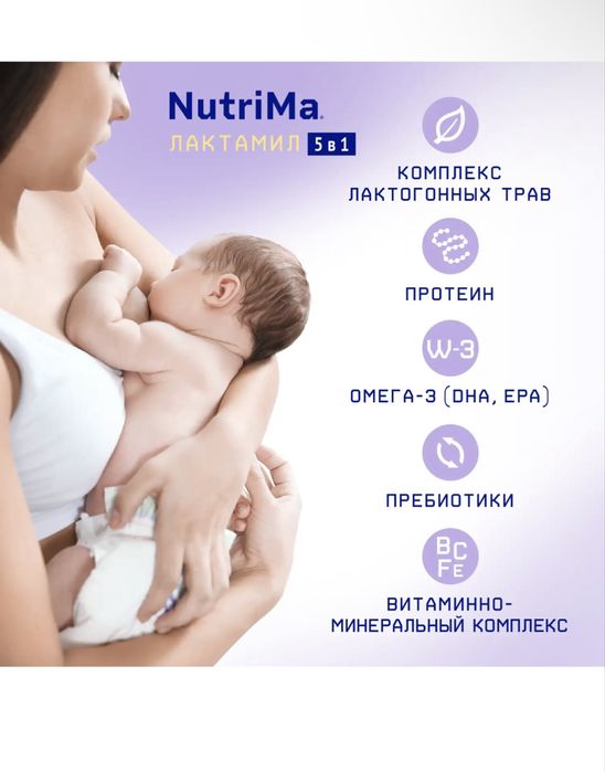 Лактамил Нутрима