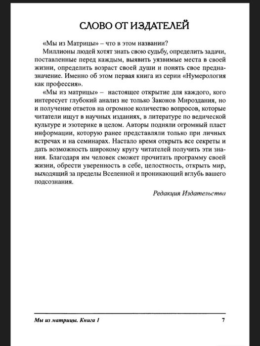 Книга - Мы из Матрицы