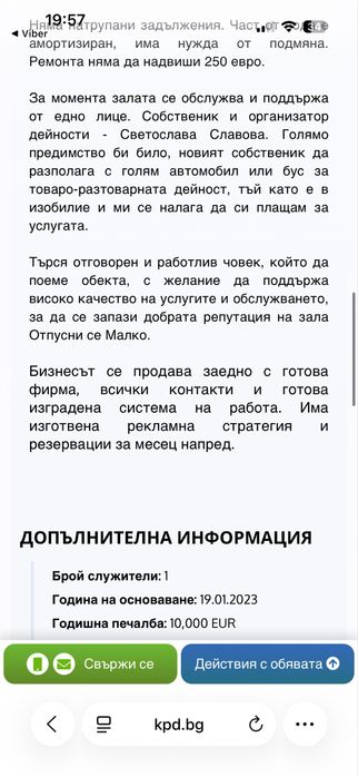 Разработен бизнес - Rage Room зала във Варна