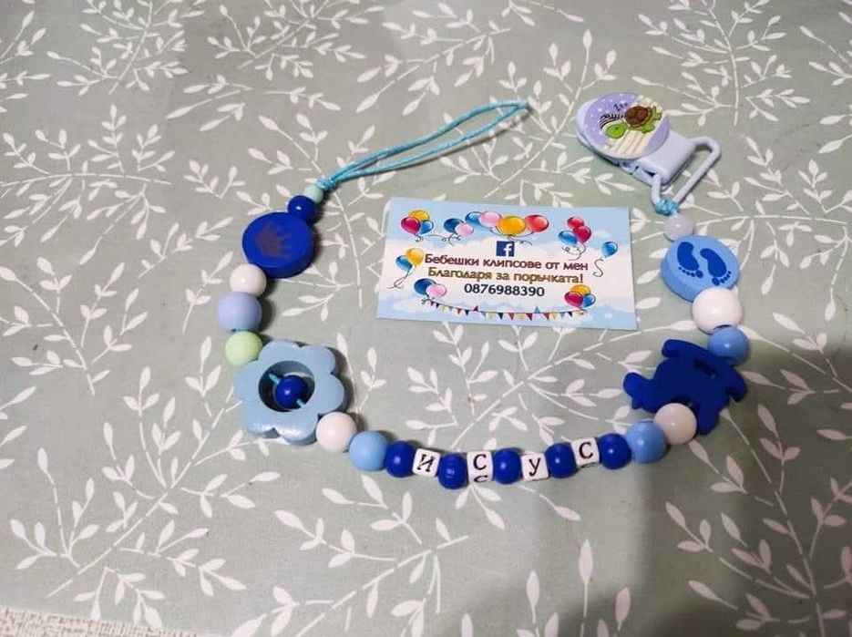 Клипс за биберон залъгалка с име