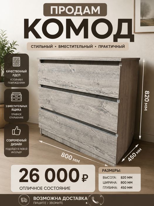 Новый комод 26000