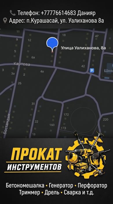 Прокат инструментов