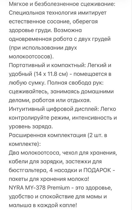 Молокоотсос новый