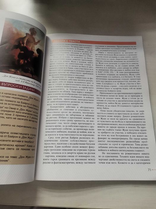 Литература и Български език 9клас