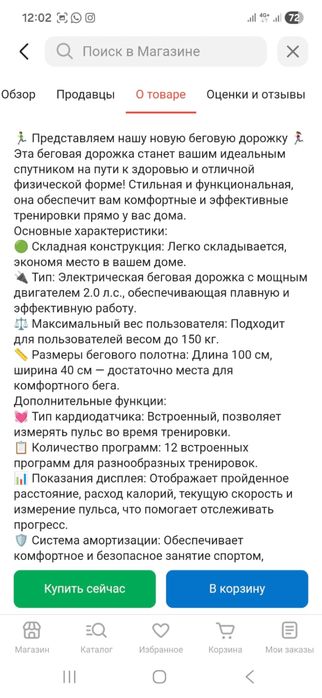 Беговая дорожка.