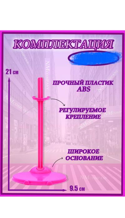 Подставка для кукол