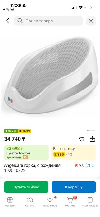 Горка для купания AngelCare 0+