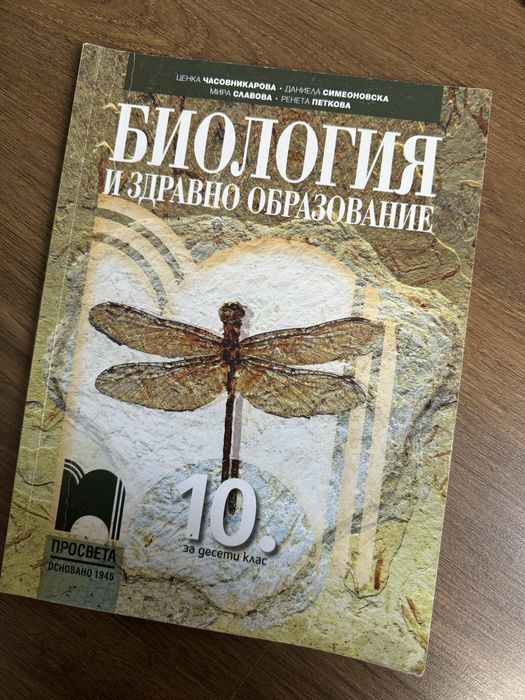 Учебници за 10 клас