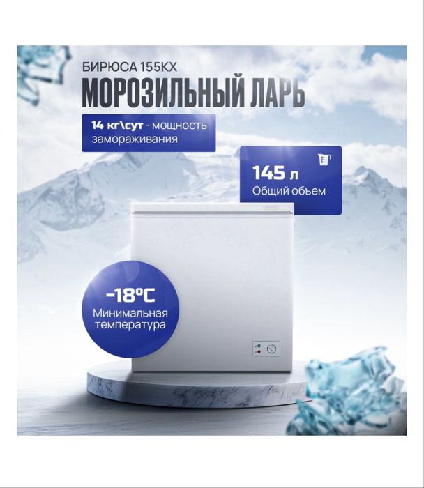 Морозильник бирюса