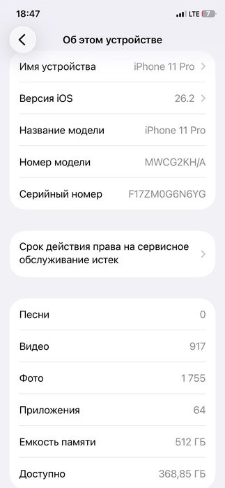 iPhone 11 pro, 512 gb, 81%