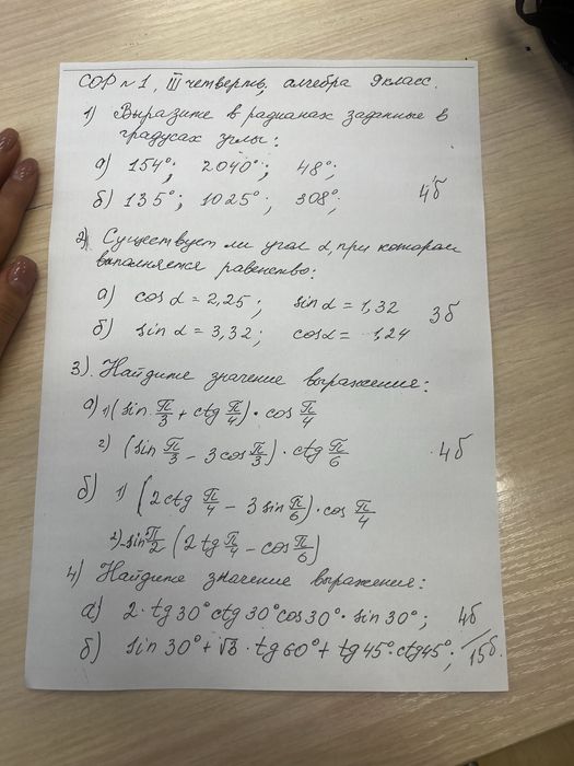 Продам сор по алгебре