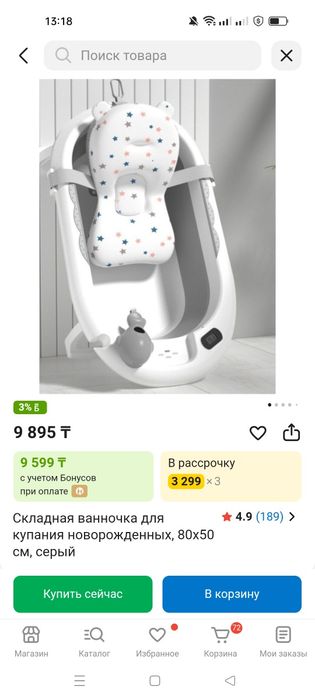 Складная ванночка
