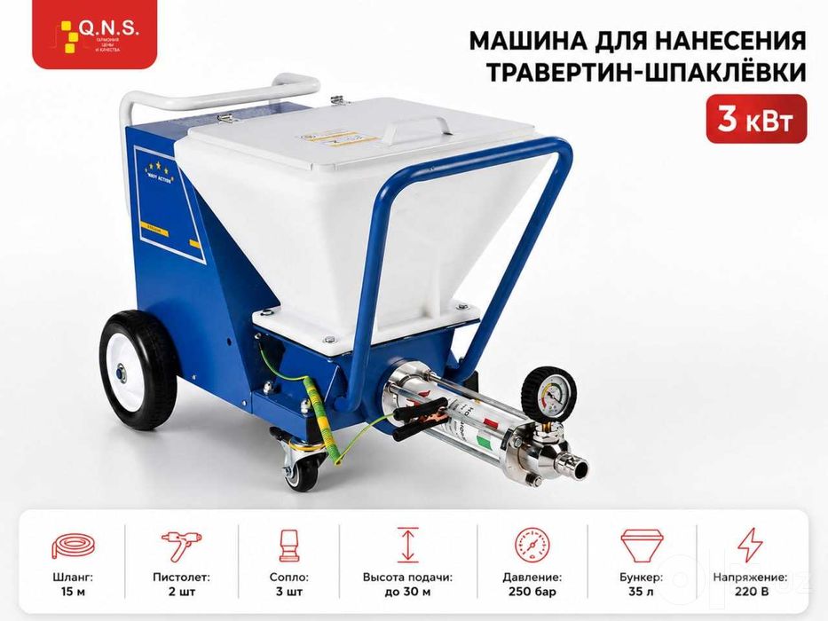 Машина T-8 для нанесения шпаклёвки и травертина  QNS Ташкент