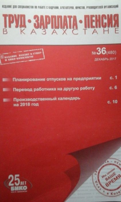 Журнал Труд.Зарплата.Пенсия