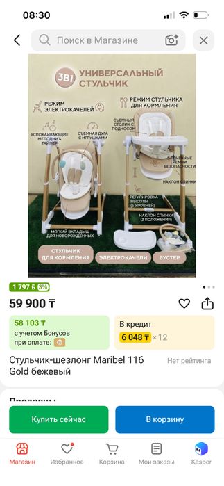 Стульчик для кормления 3/1