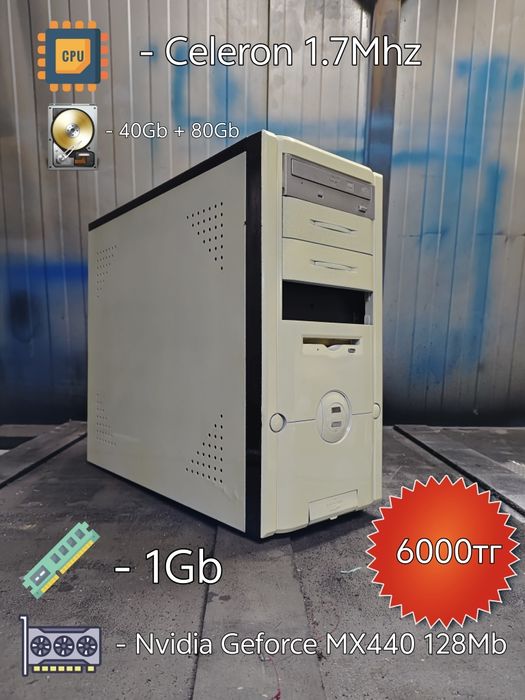 Компьютеры от 4000тг