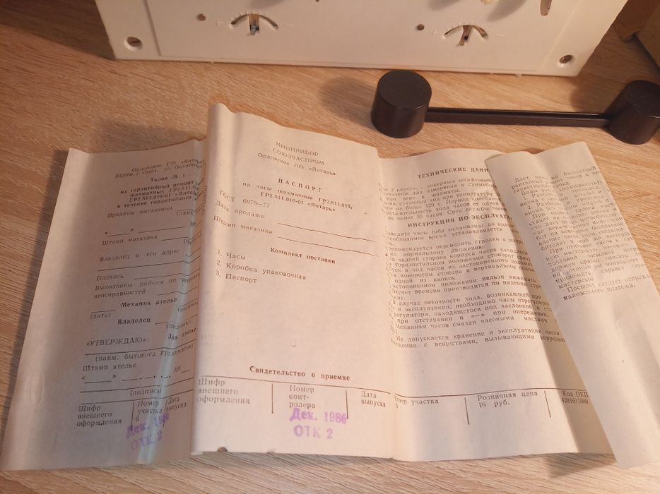 Шахматные часы Янтарь