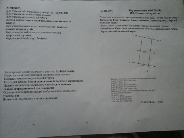 продам земельный участок