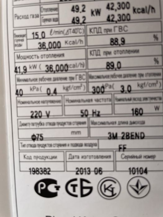 Газовый котел Rhinnai б/у