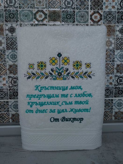 Кърпи (хавлии) с бродерия за кръщене, сватба, годишнинина