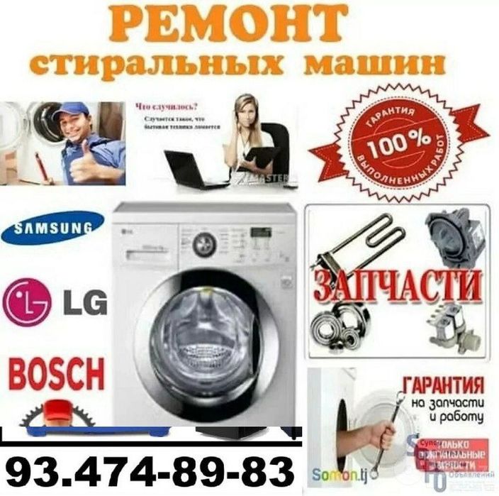 Ремонт стиральных машин на дому, бытовой техники,печка,куллер,смарт тв