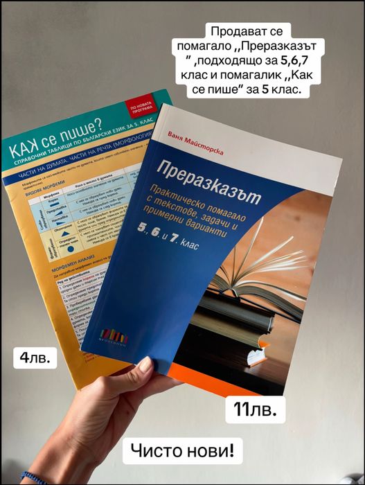 Помагала за 5-ти и 7-ми клас за Нво
