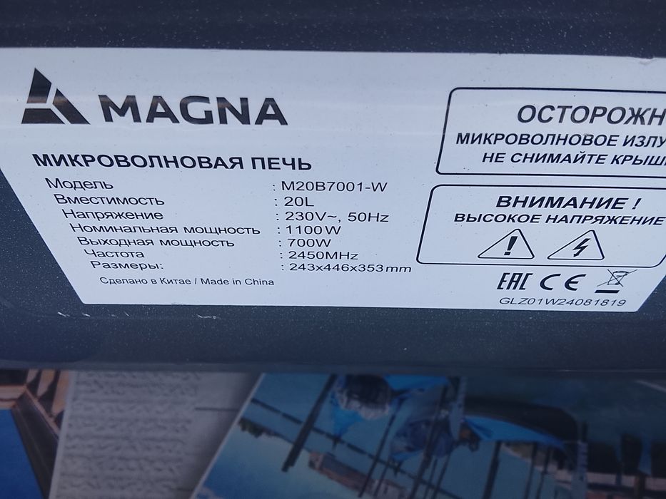 Микроволновая печь Magna