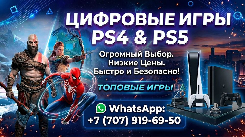 PS4 / PS5 игры (установка)