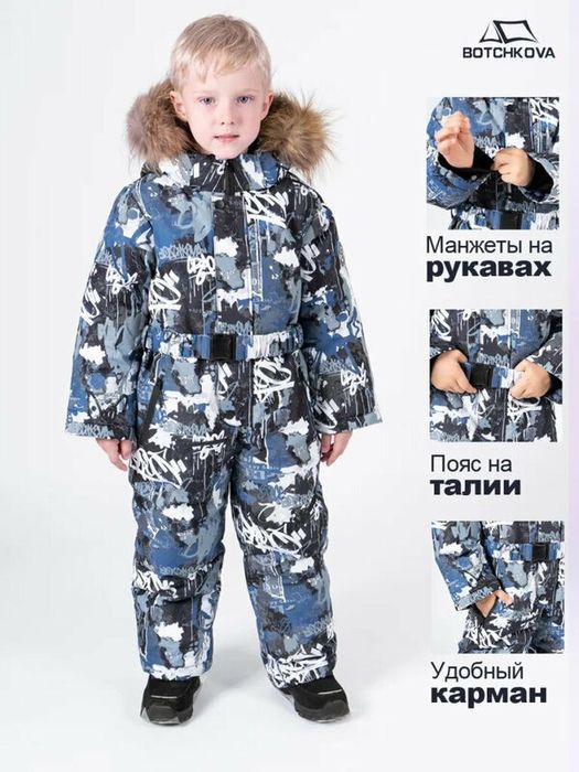 Комбинезон зимний для мальчика