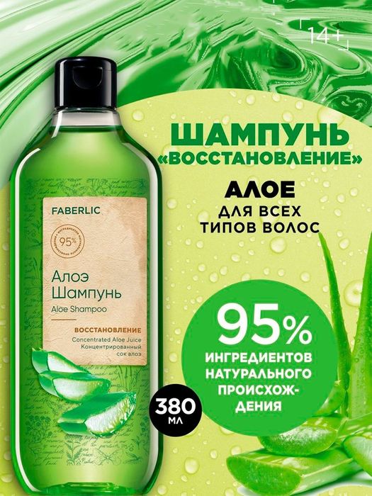 Шампунь для волос от Faberlic