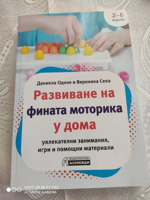 Книжки за възпитание на децата в ранна възраст