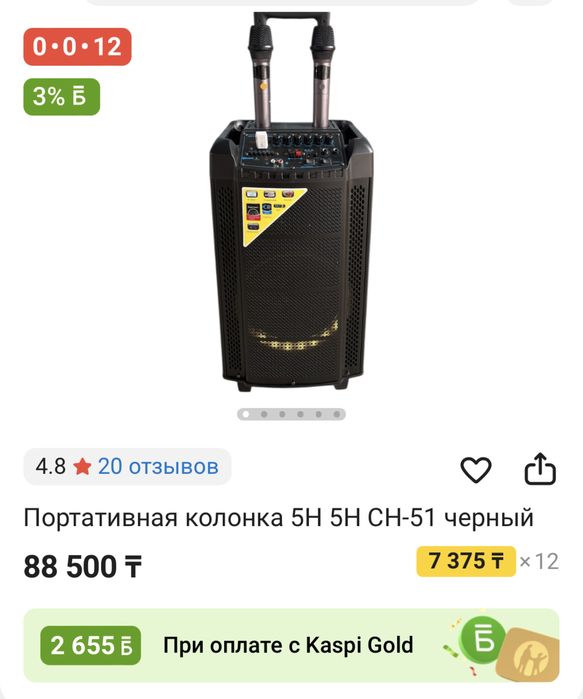 Музыкальная колонка