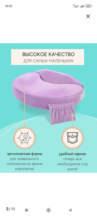 Продам подушку для кормления грудью