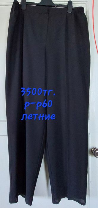 Брюки больших размеров продам