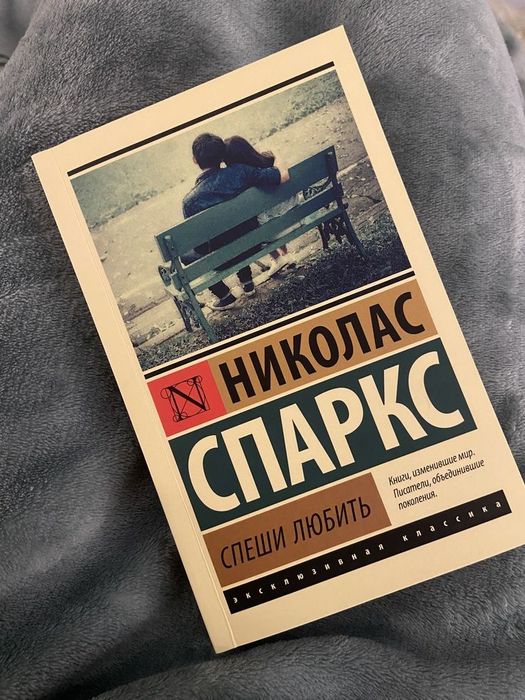 книга спеши любить