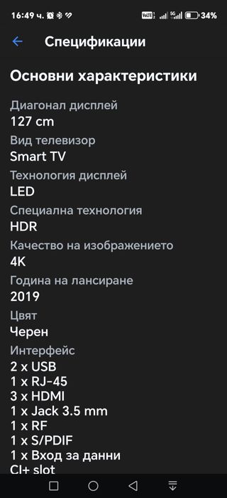 Телевизор LЕD Smаrt Аndrоіd TCL, 50" (127 CM), 50EP660, 4K Ultra HD