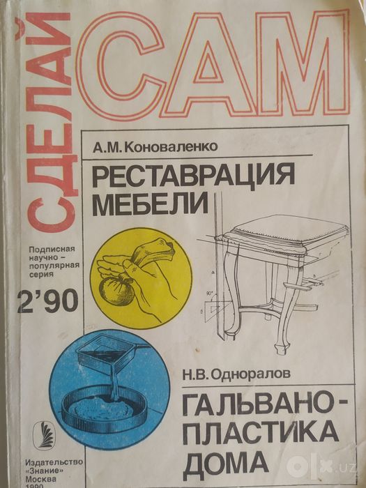 Книга сделай сам