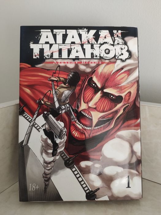 Манга Атака на Титанов