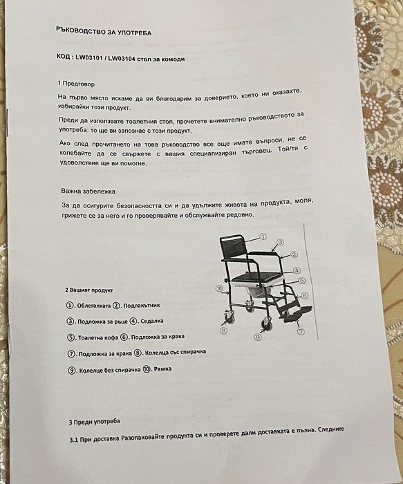 Комбиниран стол за баня и тоалетна