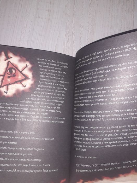 Дневник Мэйбла и Диппера