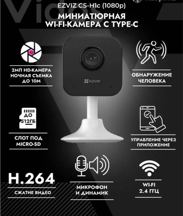 Камера для дома или офиса