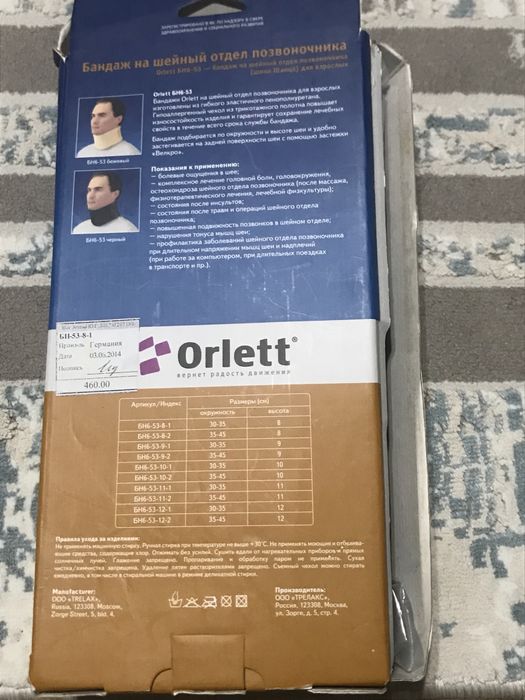 Бандаж на шейный отдел позвоночника