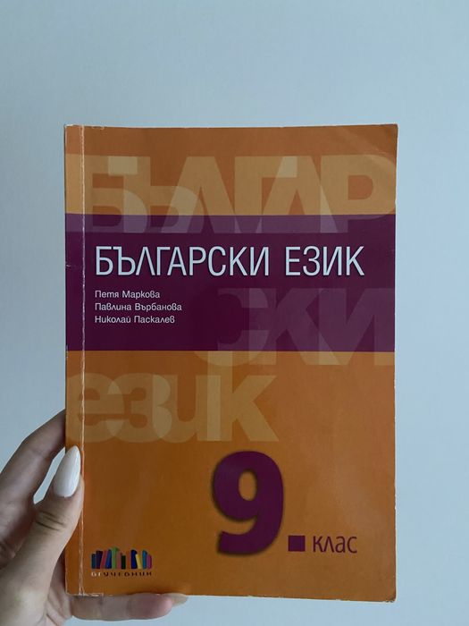 Учебници за 8,9,10 клас