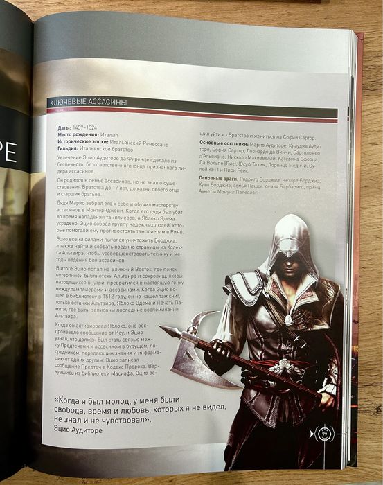 Продам книгу «Вселенная Assassin’s Creed”