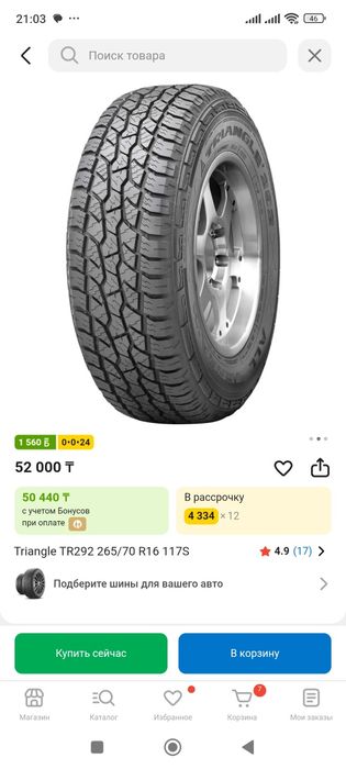 Шины трианжел новые не устанавливались