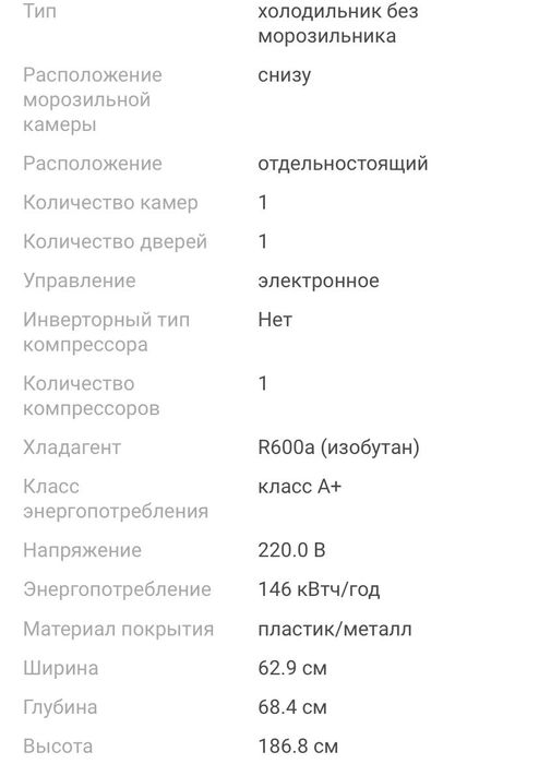 Продам холодильник без морозильника ATLANT