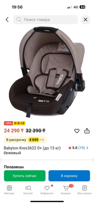 Автокресло Автолюлька