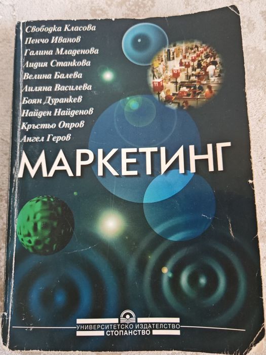 Учебник по маркетинг