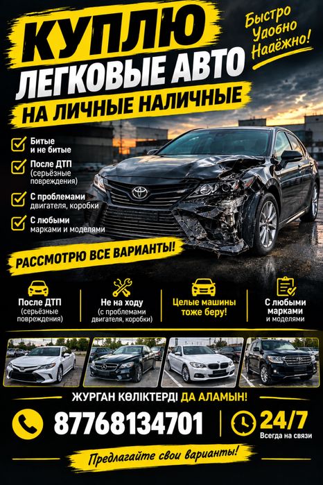 Срочный выкуп авто